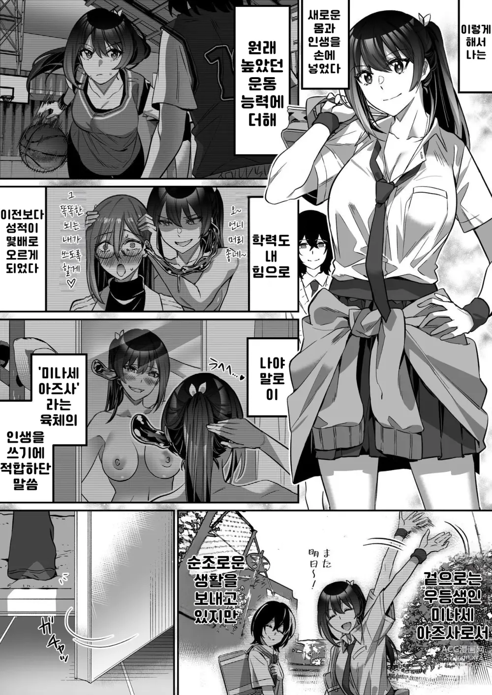 Page 62 of doujinshi Shukushu Sagashi ~Kisei Nouryoku de Nikutai Goudatsu~