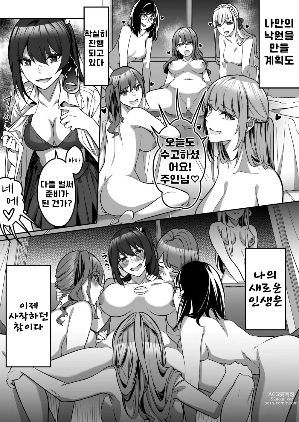 Page 63 of doujinshi Shukushu Sagashi ~Kisei Nouryoku de Nikutai Goudatsu~