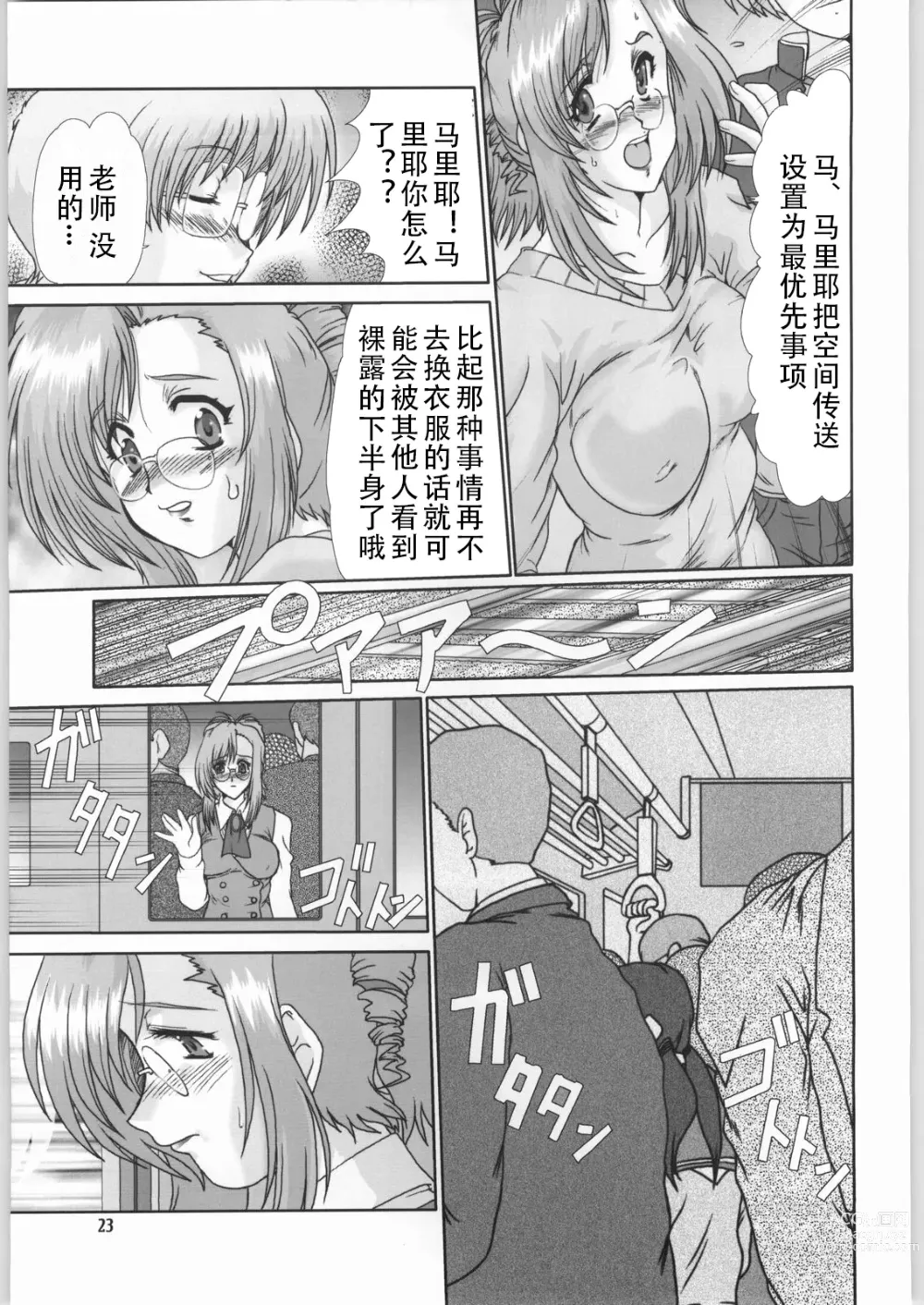 Page 22 of doujinshi F-42