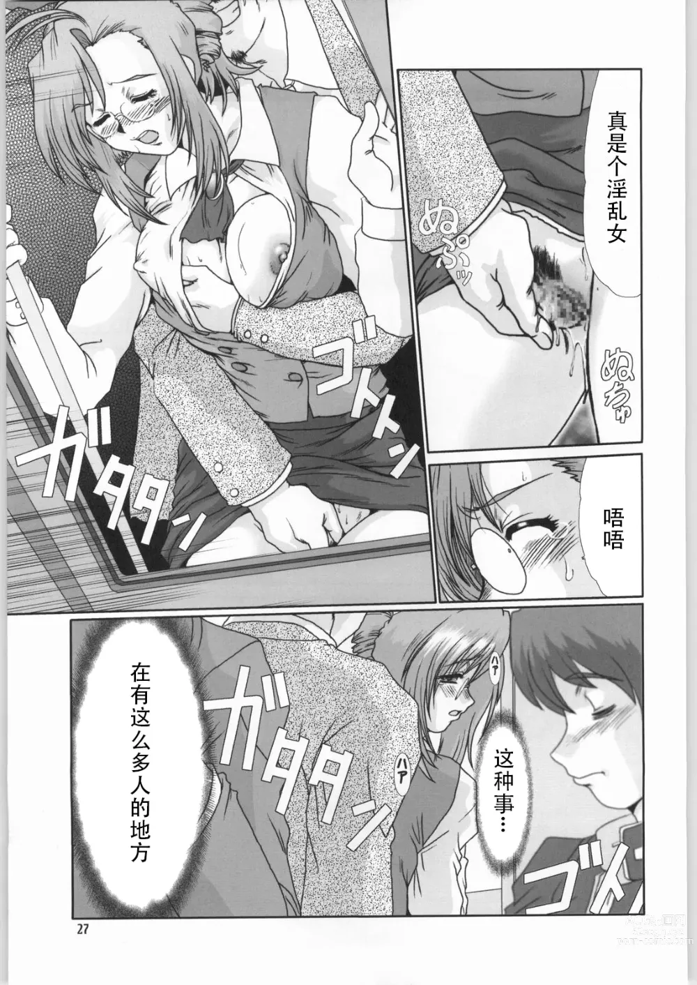 Page 26 of doujinshi F-42