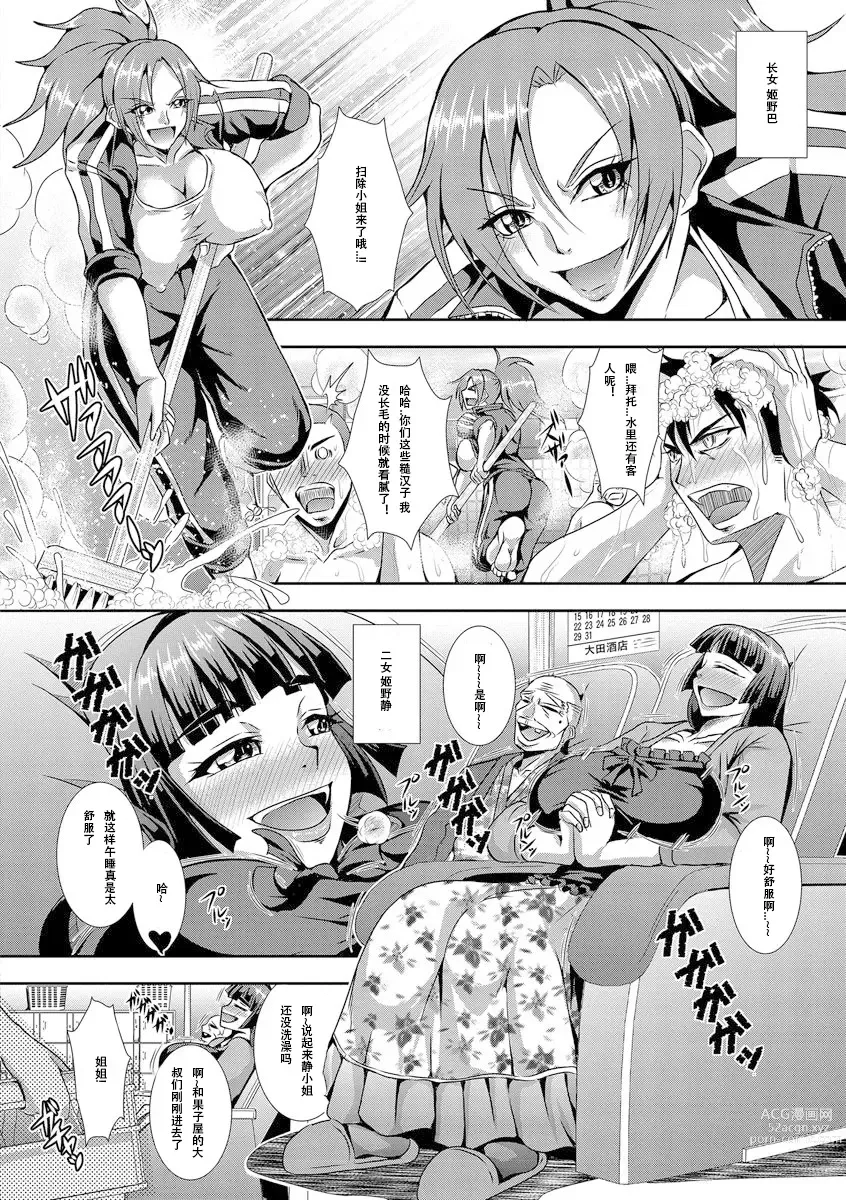 Page 152 of manga Kyouin Kangoku Kitan