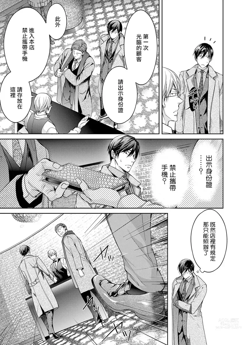 Page 11 of manga 小号被新职员发现了 3-4