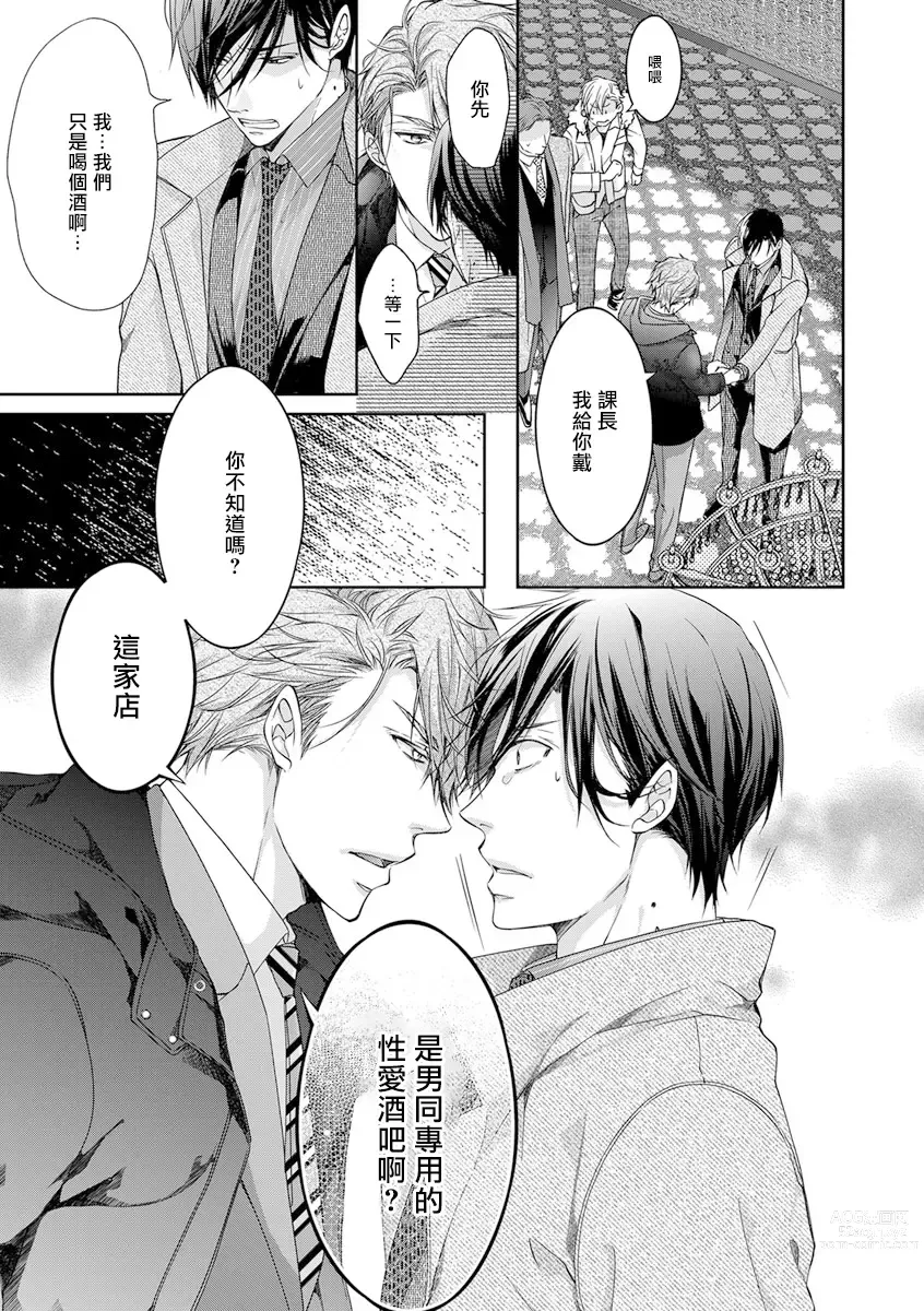 Page 15 of manga 小号被新职员发现了 3-4