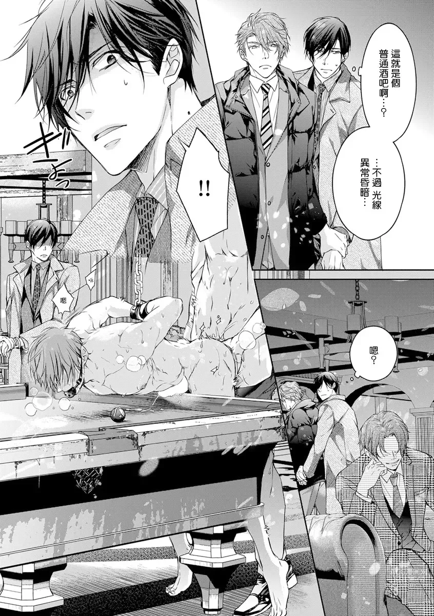 Page 17 of manga 小号被新职员发现了 3-4