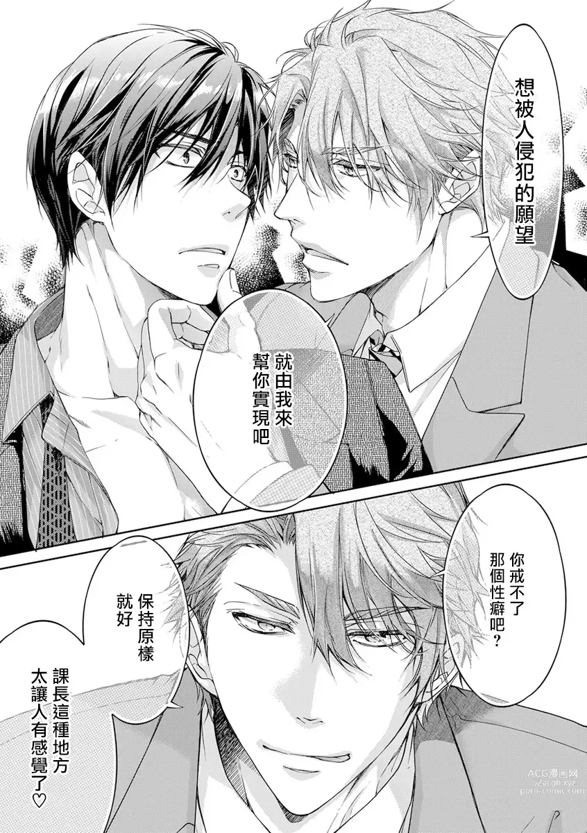 Page 23 of manga 小号被新职员发现了 3-4