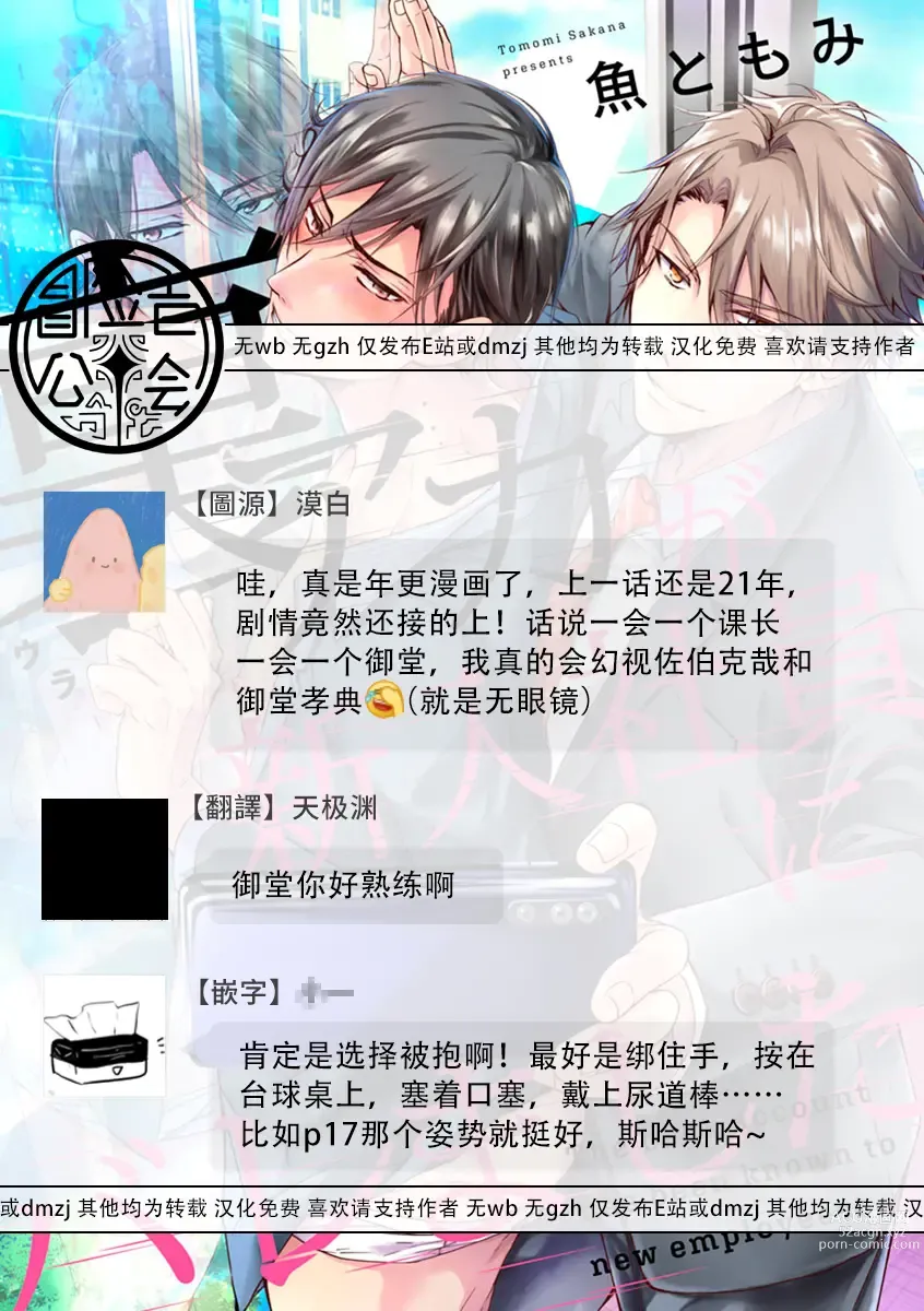 Page 29 of manga 小号被新职员发现了 3-4