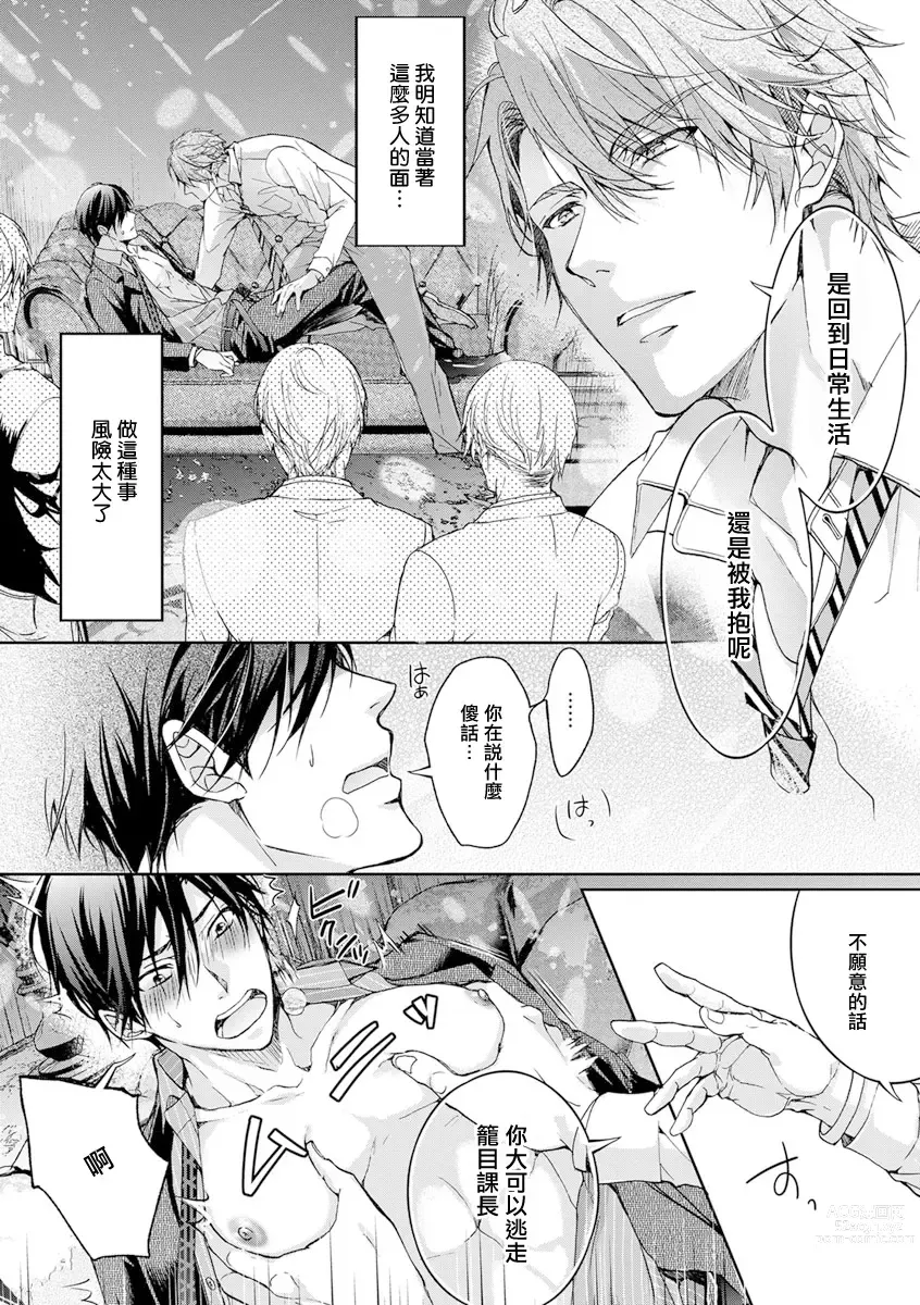 Page 32 of manga 小号被新职员发现了 3-4