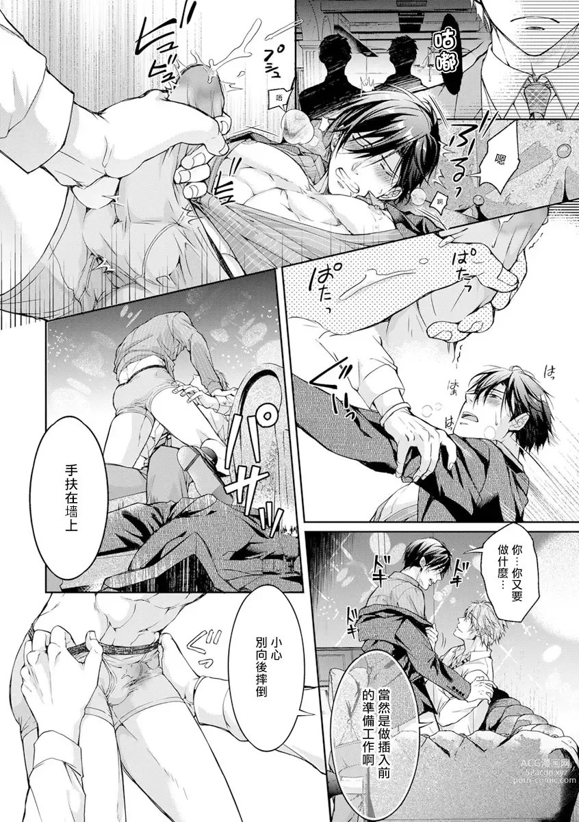 Page 36 of manga 小号被新职员发现了 3-4