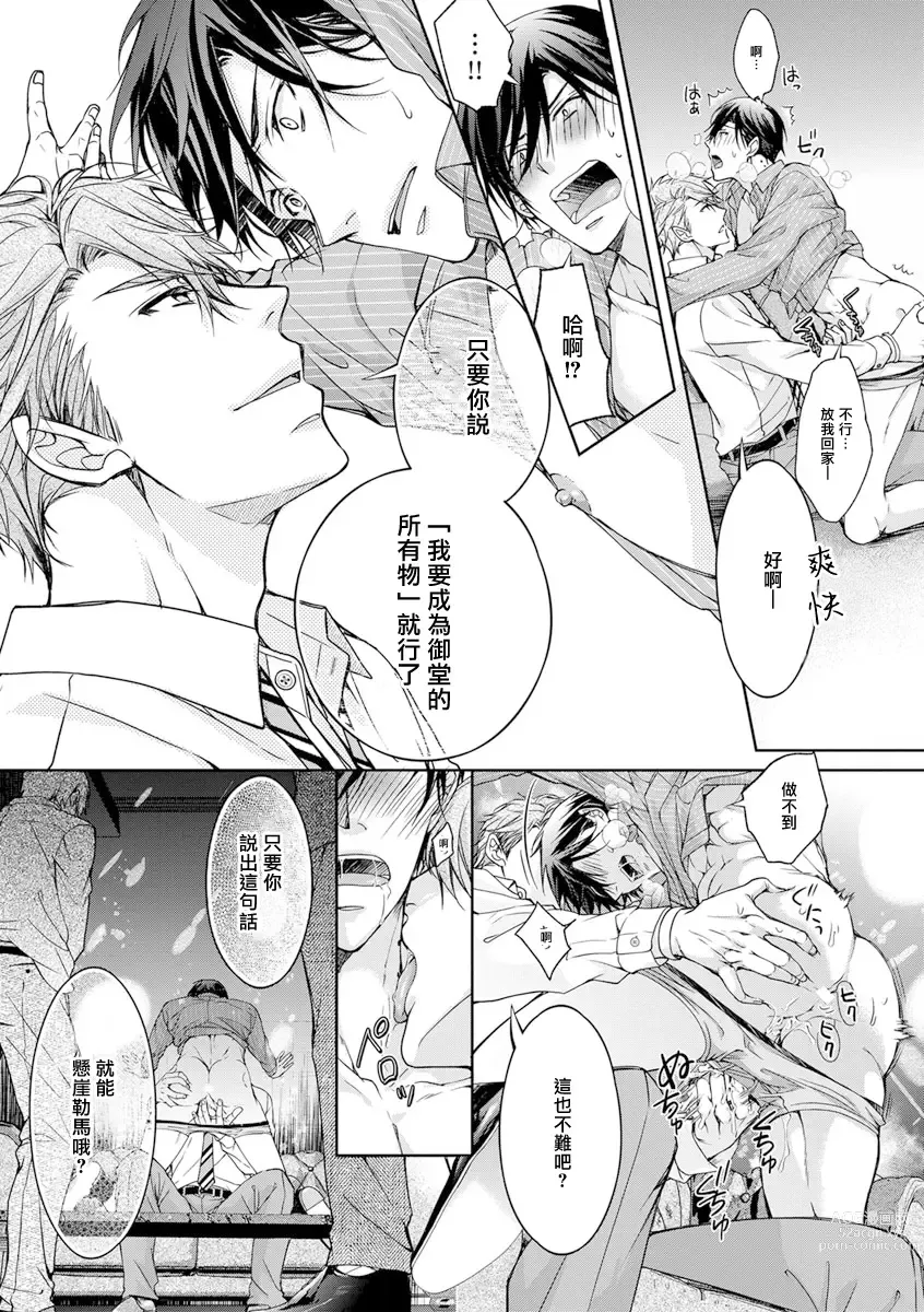 Page 39 of manga 小号被新职员发现了 3-4