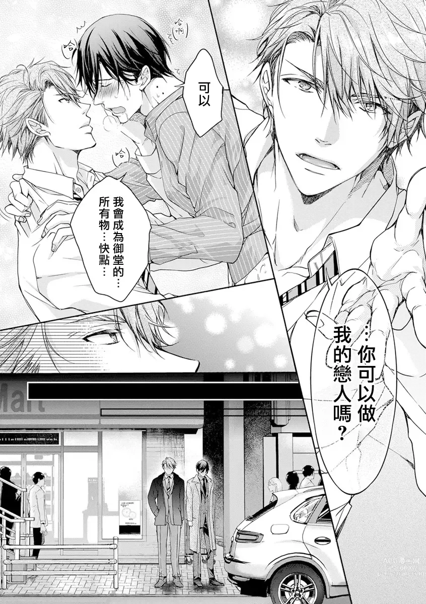 Page 42 of manga 小号被新职员发现了 3-4