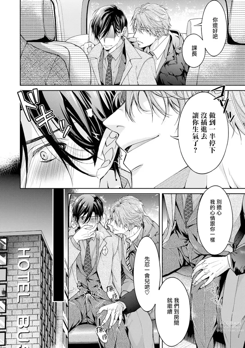 Page 44 of manga 小号被新职员发现了 3-4