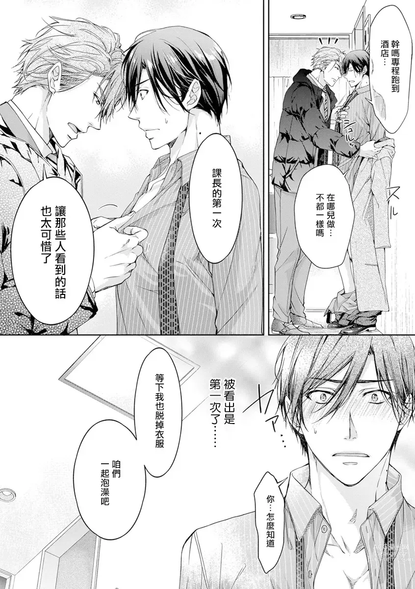 Page 46 of manga 小号被新职员发现了 3-4