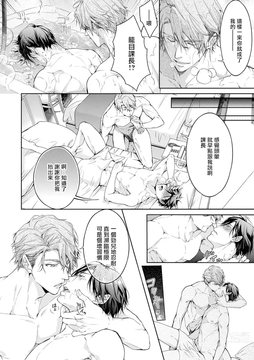 Page 50 of manga 小号被新职员发现了 3-4