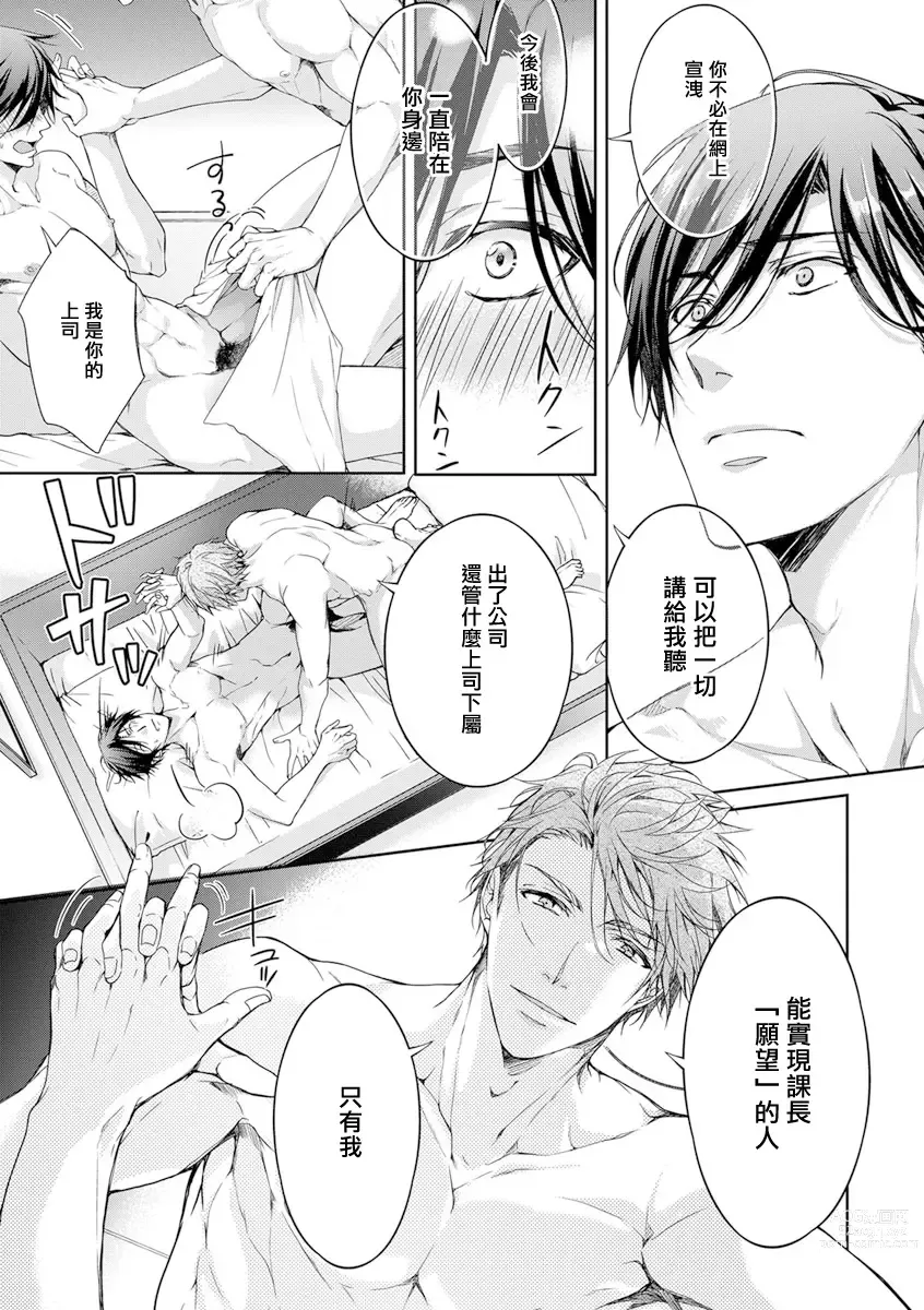 Page 51 of manga 小号被新职员发现了 3-4