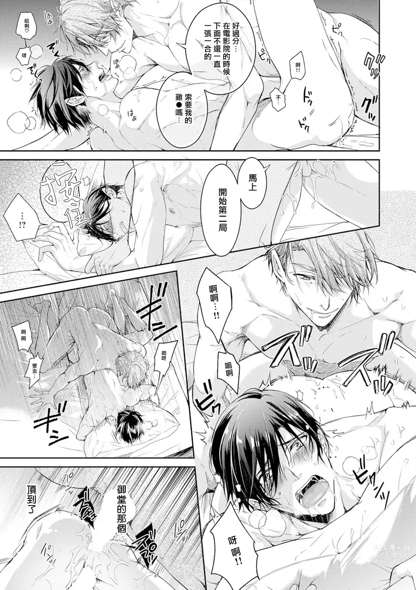 Page 53 of manga 小号被新职员发现了 3-4