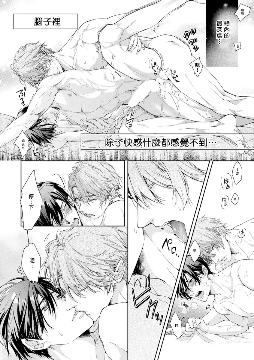 Page 54 of manga 小号被新职员发现了 3-4