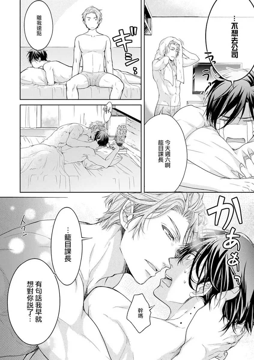 Page 56 of manga 小号被新职员发现了 3-4