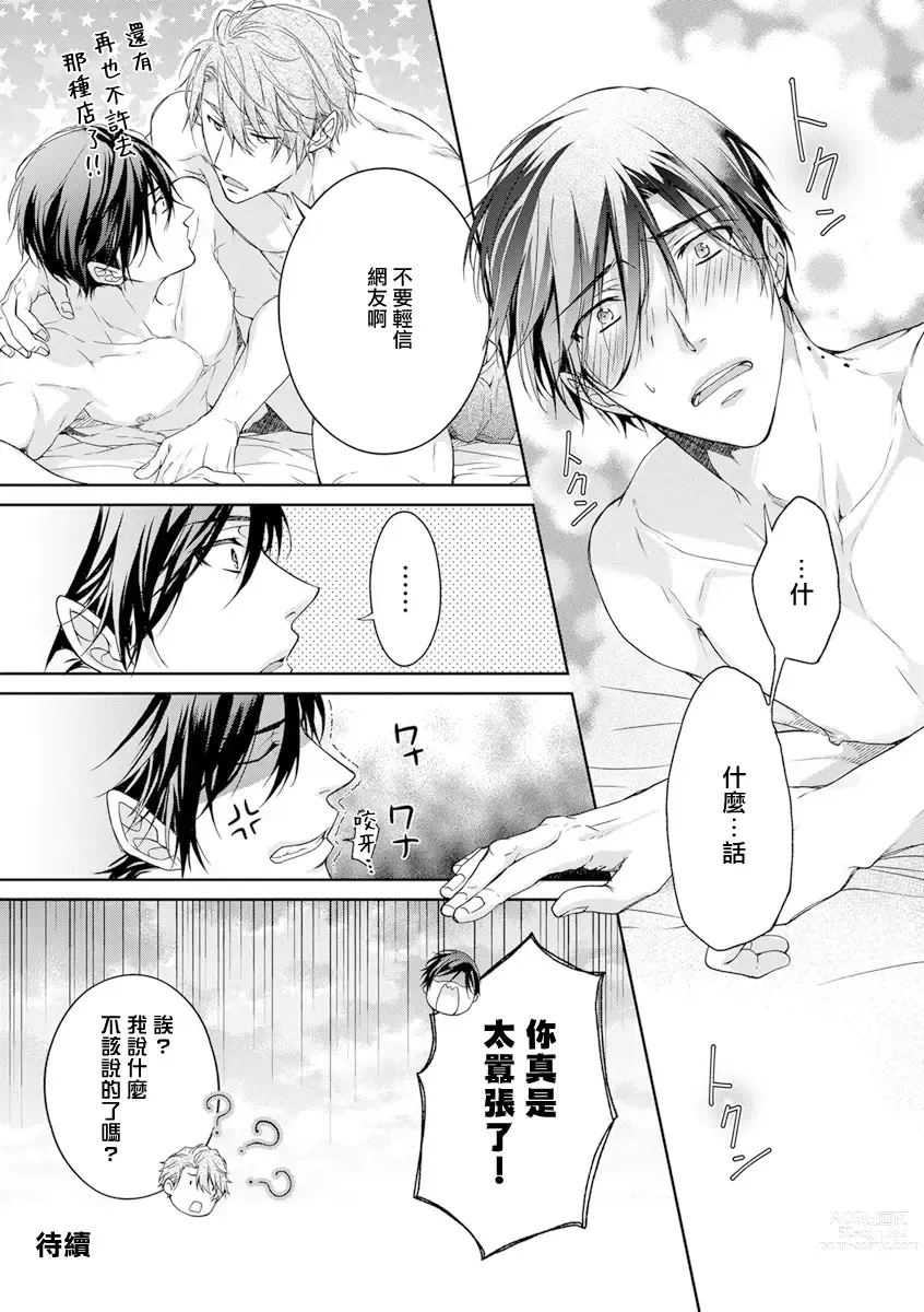 Page 57 of manga 小号被新职员发现了 3-4