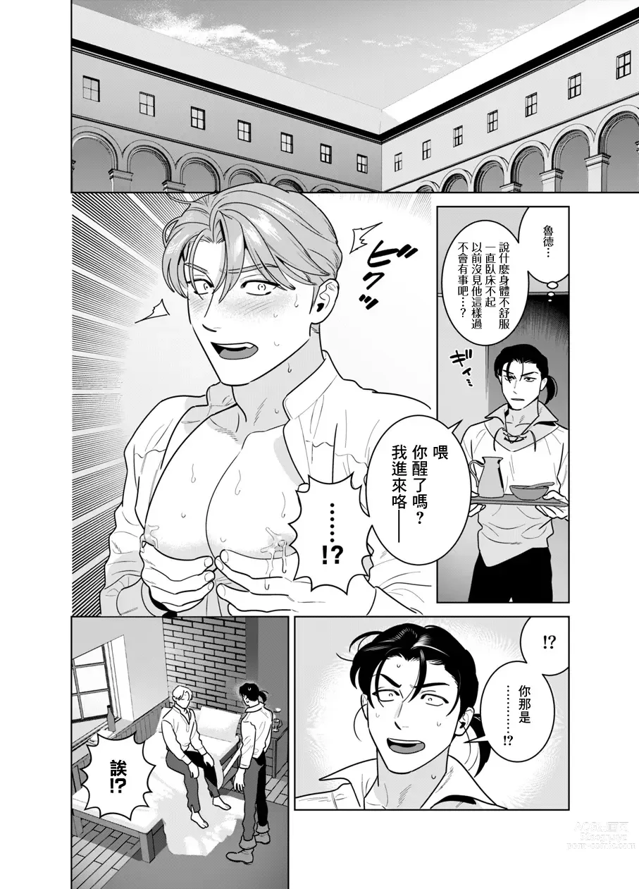 Page 13 of doujinshi 关于被触手身体改造后开始产让人上头的毒奶这件事