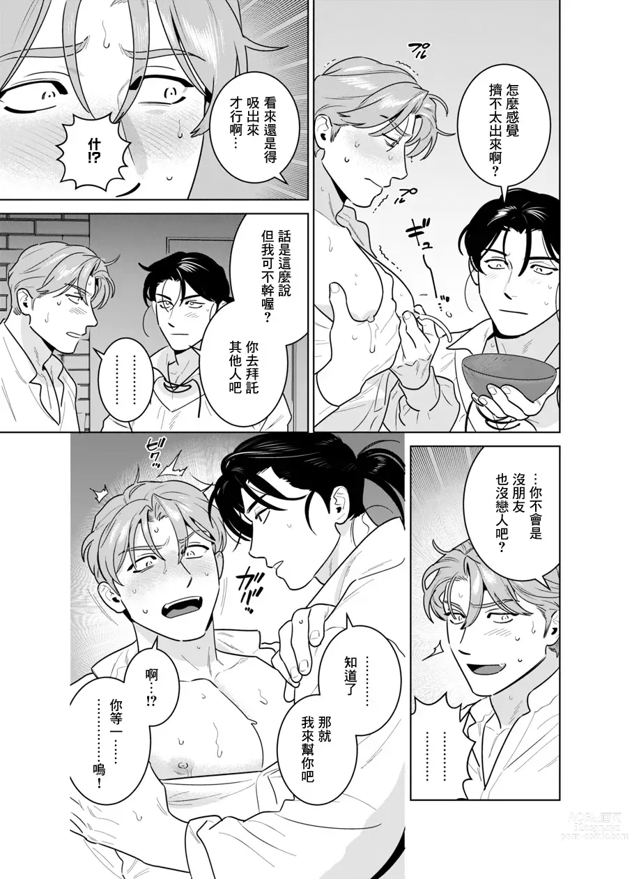 Page 16 of doujinshi 关于被触手身体改造后开始产让人上头的毒奶这件事