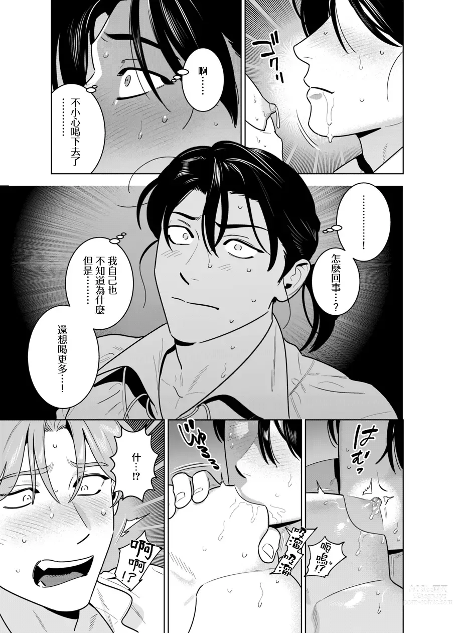 Page 18 of doujinshi 关于被触手身体改造后开始产让人上头的毒奶这件事