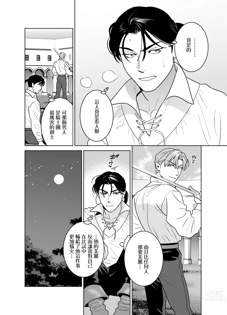 Page 3 of doujinshi 关于被触手身体改造后开始产让人上头的毒奶这件事