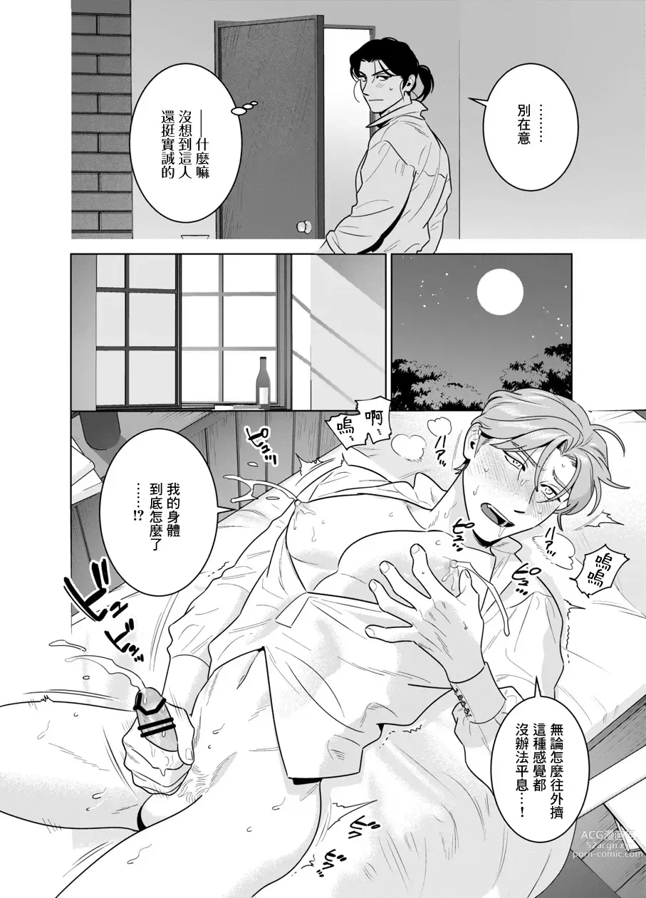 Page 23 of doujinshi 关于被触手身体改造后开始产让人上头的毒奶这件事