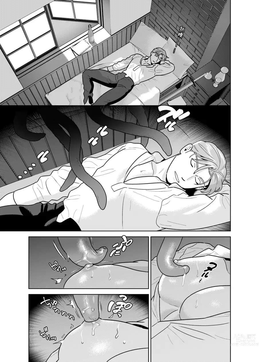 Page 4 of doujinshi 关于被触手身体改造后开始产让人上头的毒奶这件事