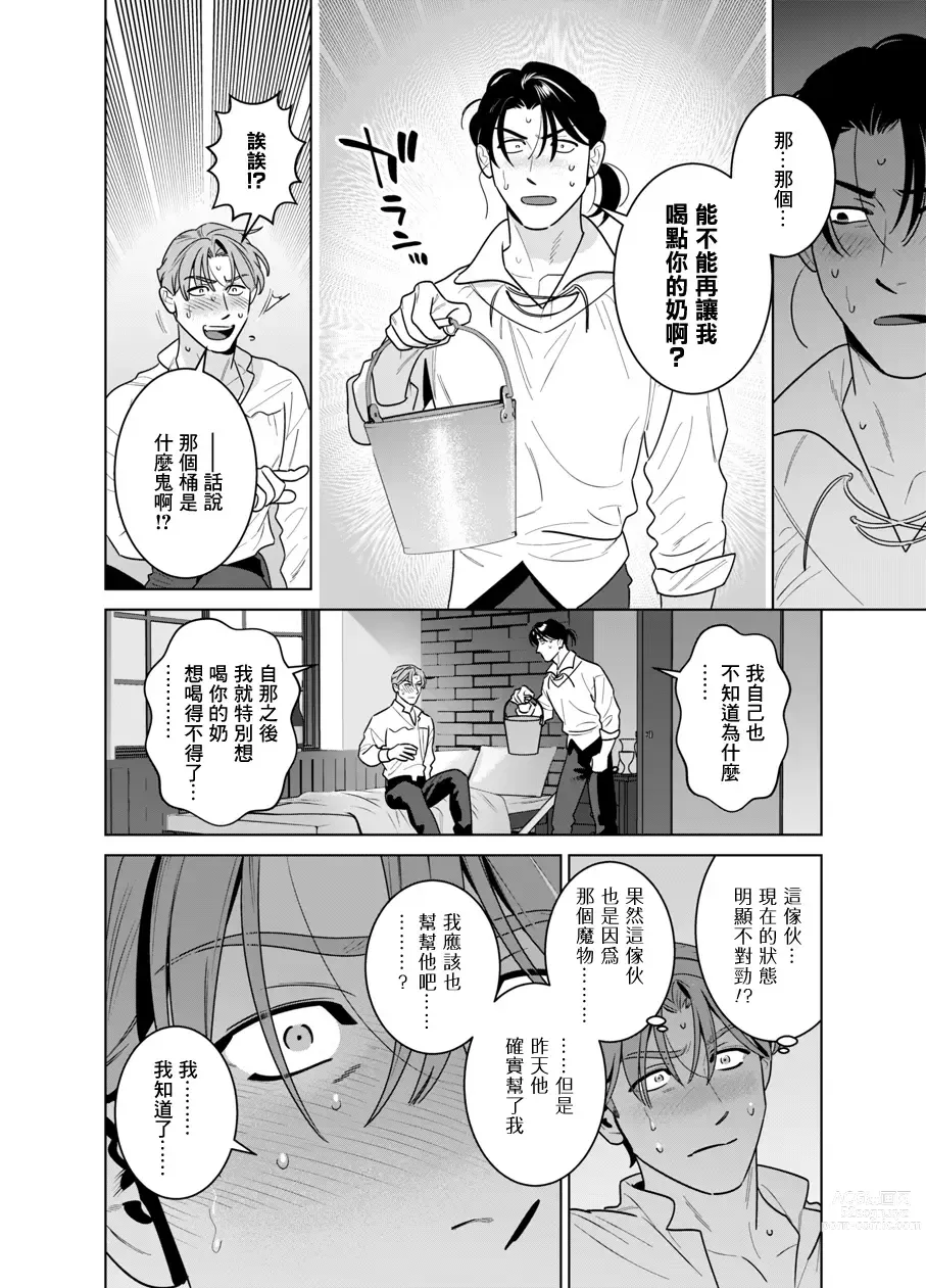 Page 33 of doujinshi 关于被触手身体改造后开始产让人上头的毒奶这件事