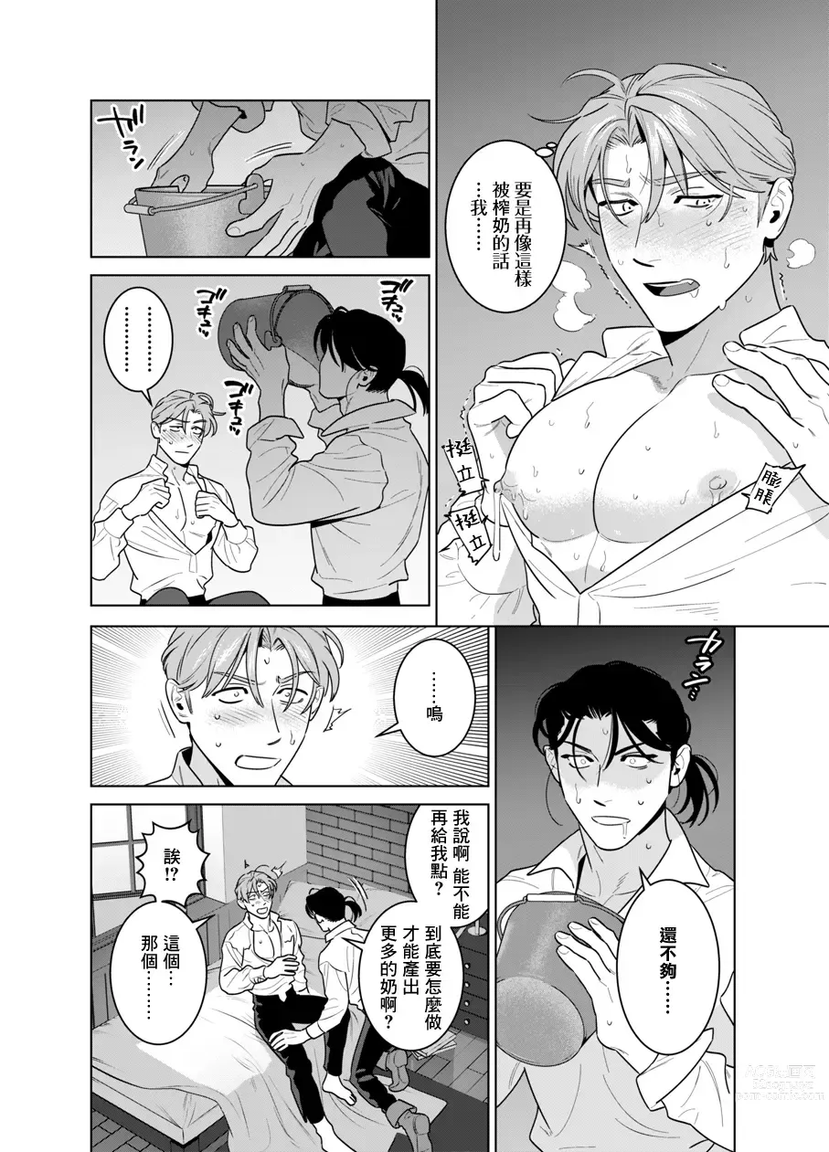 Page 35 of doujinshi 关于被触手身体改造后开始产让人上头的毒奶这件事