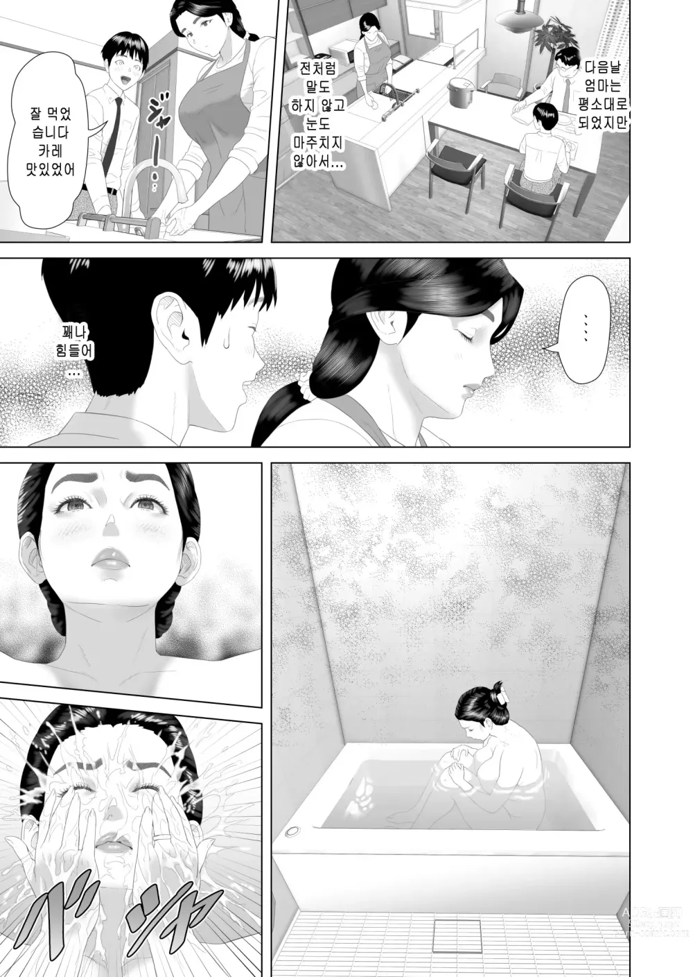 Page 5 of doujinshi 내가 엄마와 이런 일이 되어버린 이야기 3 잠들기편