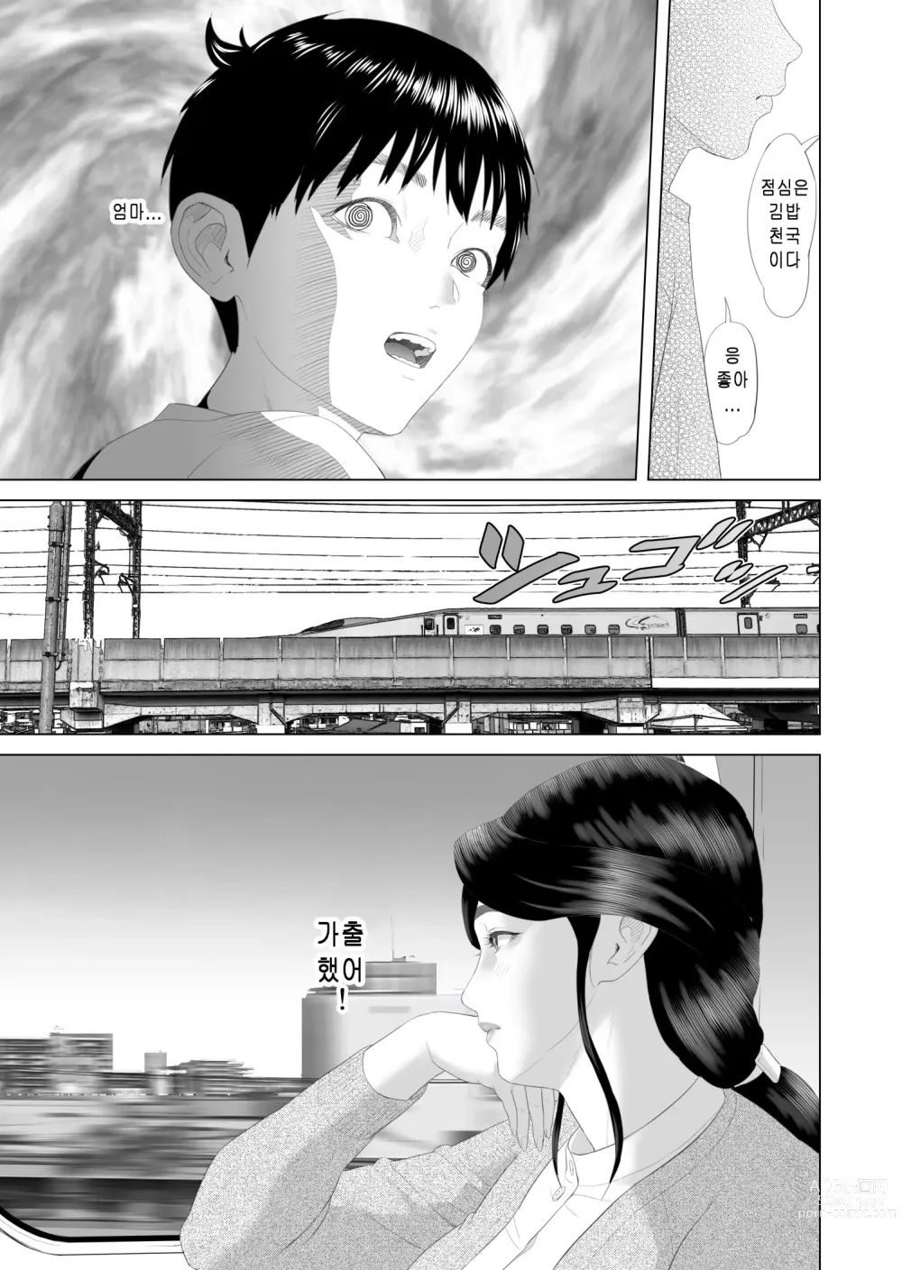 Page 7 of doujinshi 내가 엄마와 이런 일이 되어버린 이야기 3 잠들기편