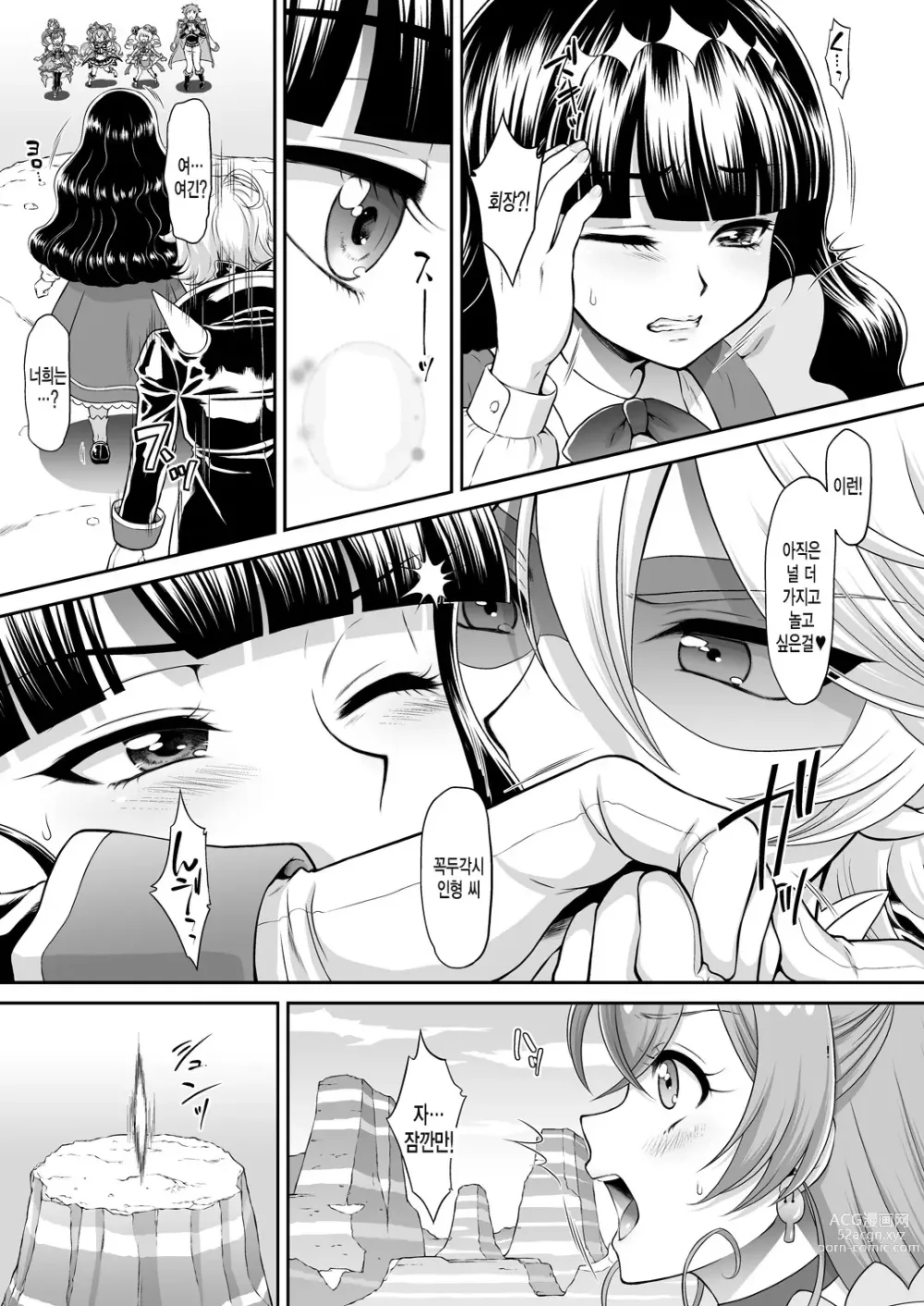 Page 3 of doujinshi Gentle Yarare True