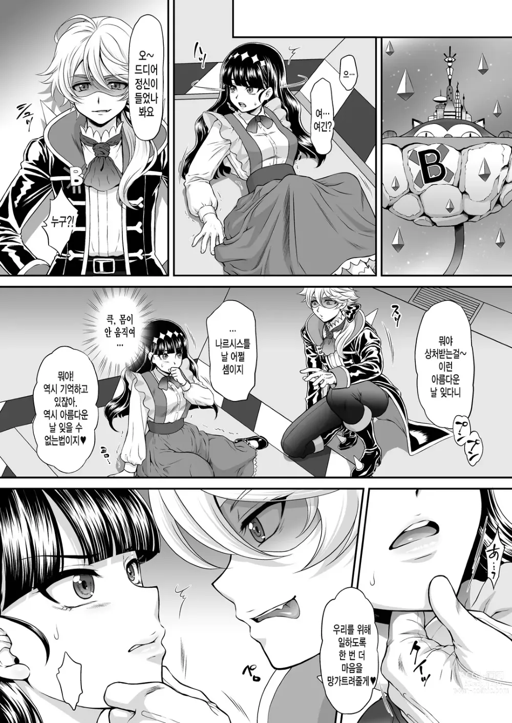 Page 4 of doujinshi Gentle Yarare True