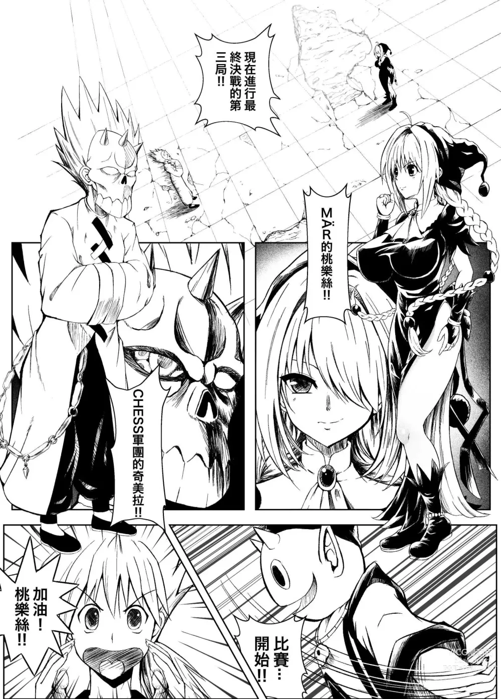 Page 3 of doujinshi Doroshi