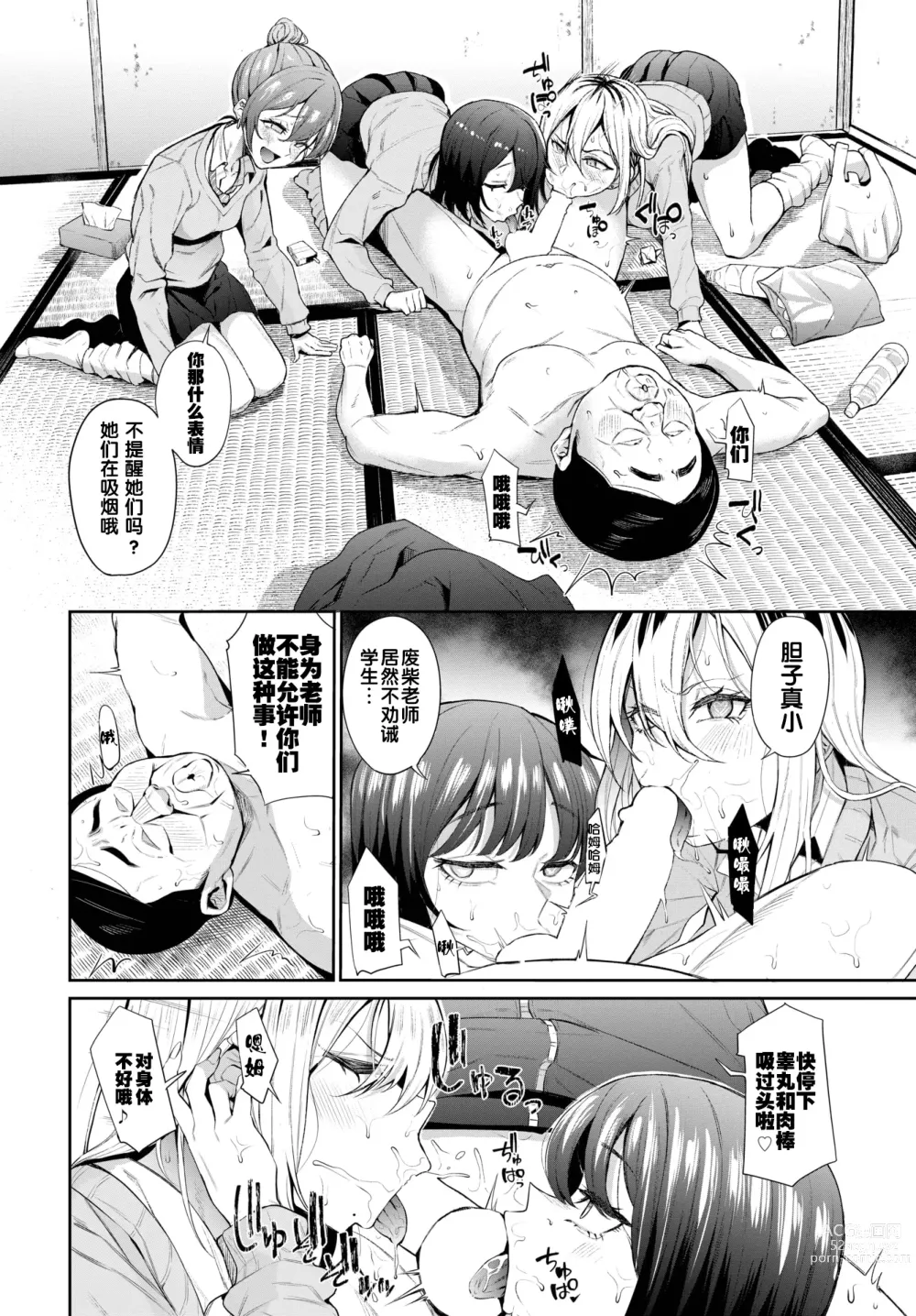 Page 6 of manga Saimin Shidou ~Furyou JK ni Hakudaku o~