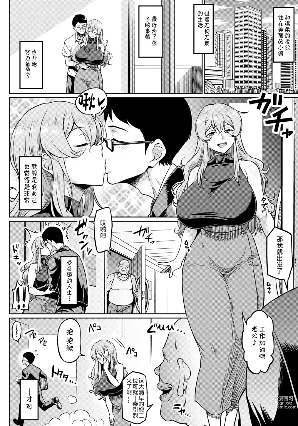 Page 129 of manga NTR na Sekai - NTR world