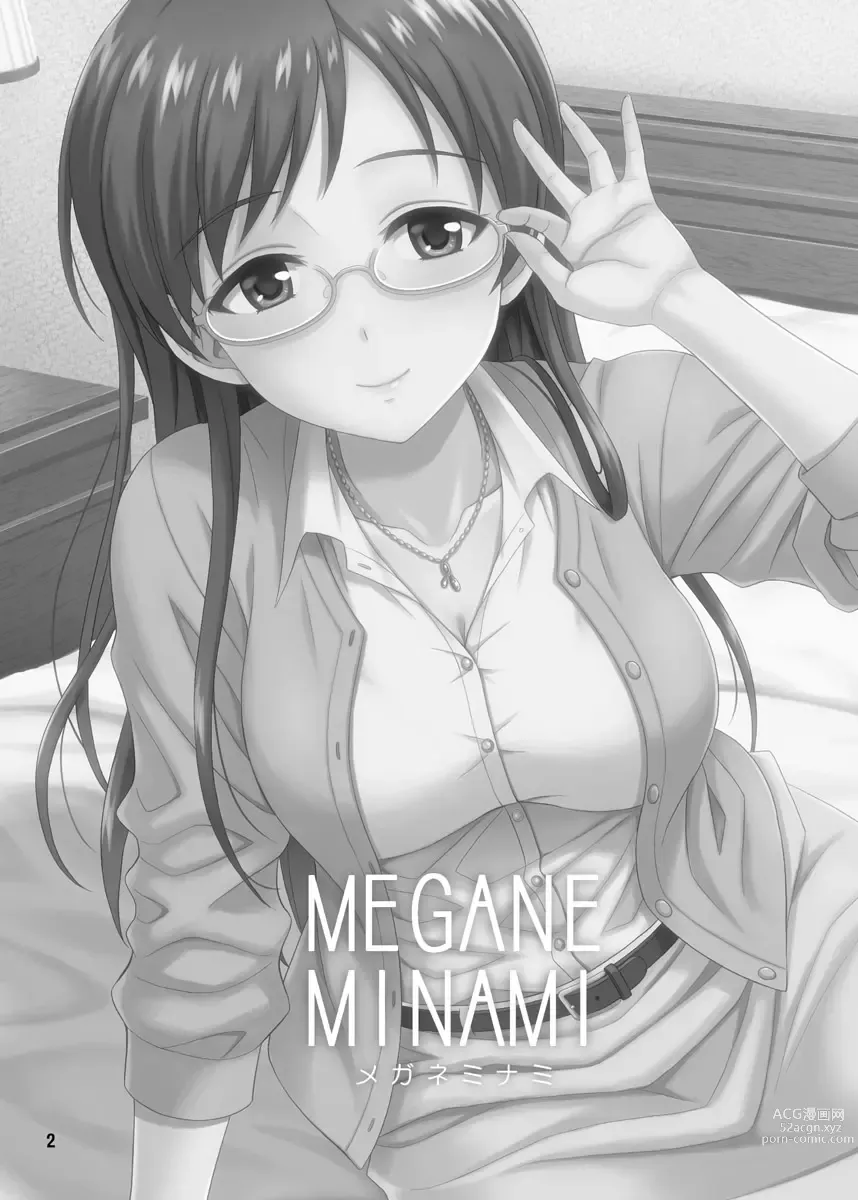 Page 2 of doujinshi MEGANEMINAMI