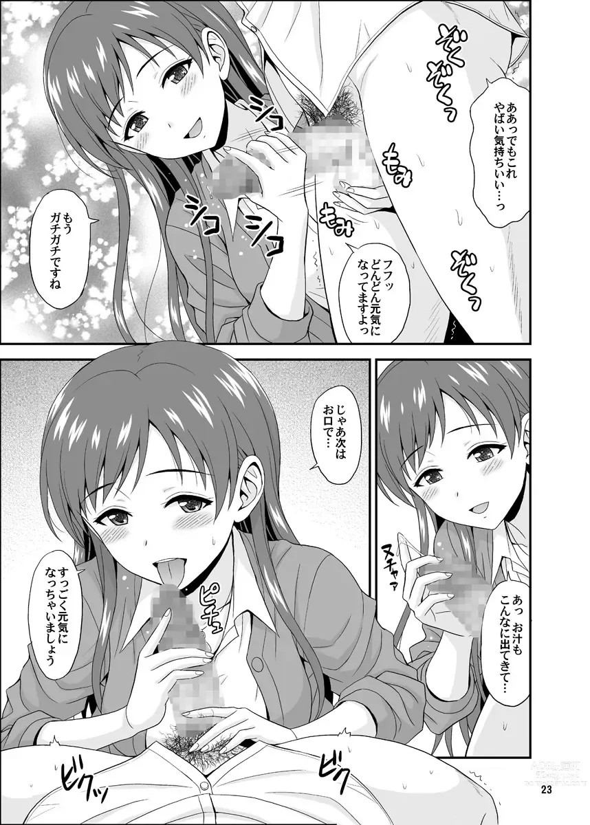 Page 23 of doujinshi MEGANEMINAMI