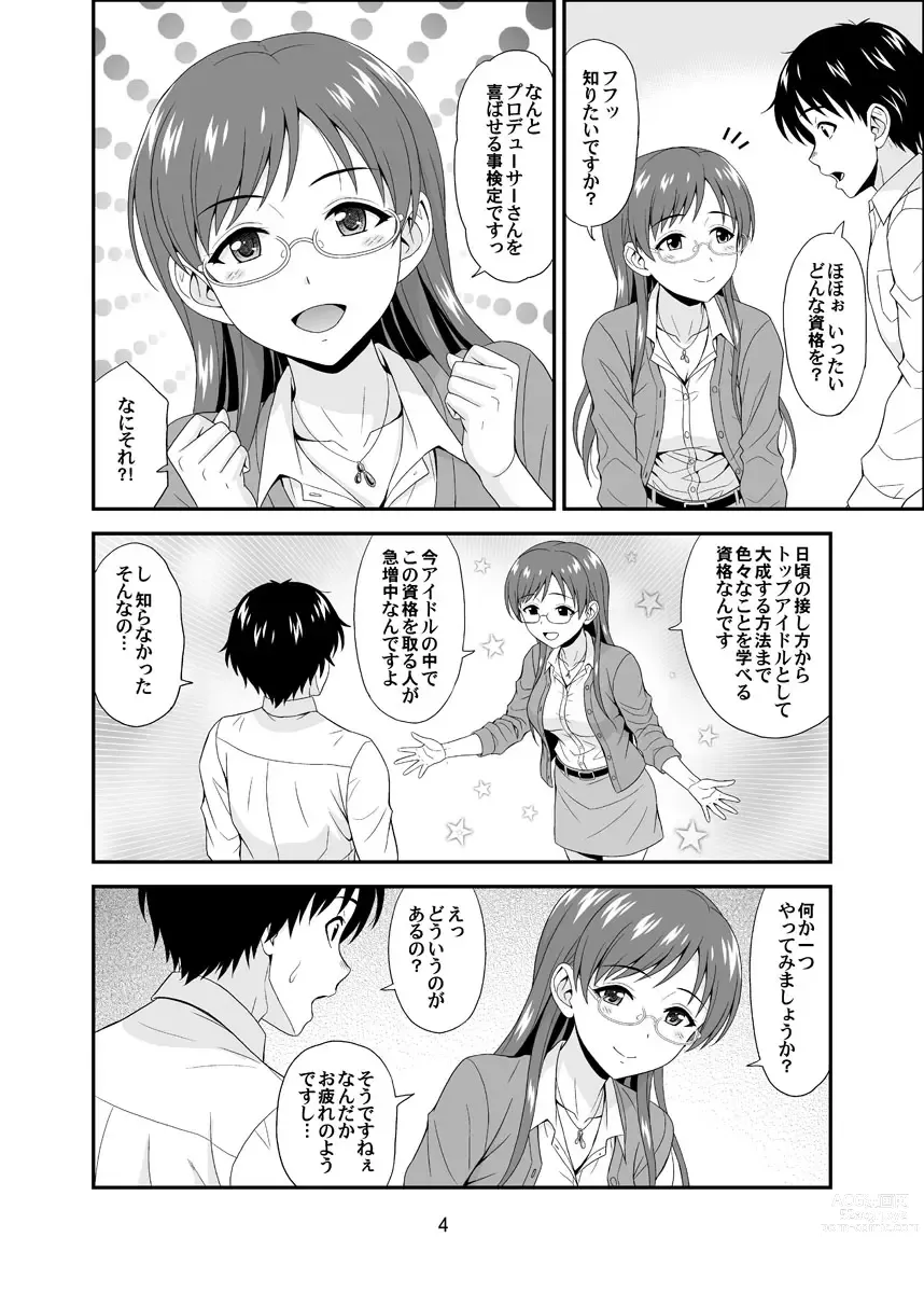 Page 4 of doujinshi MEGANEMINAMI