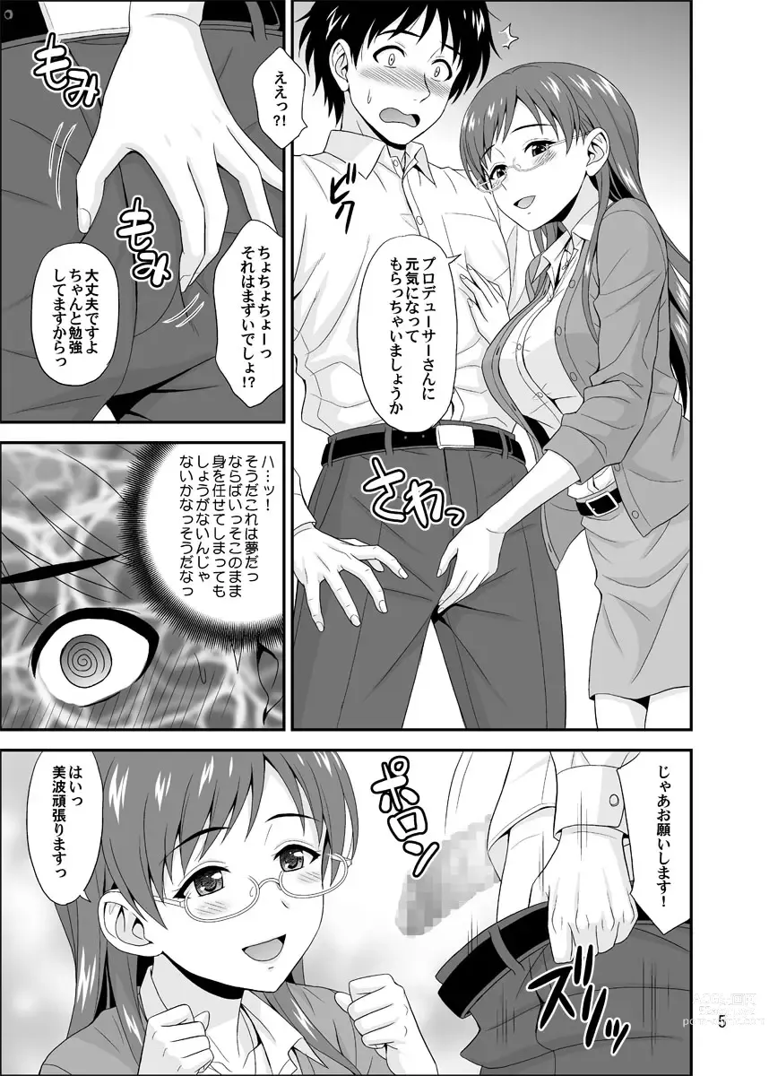 Page 5 of doujinshi MEGANEMINAMI