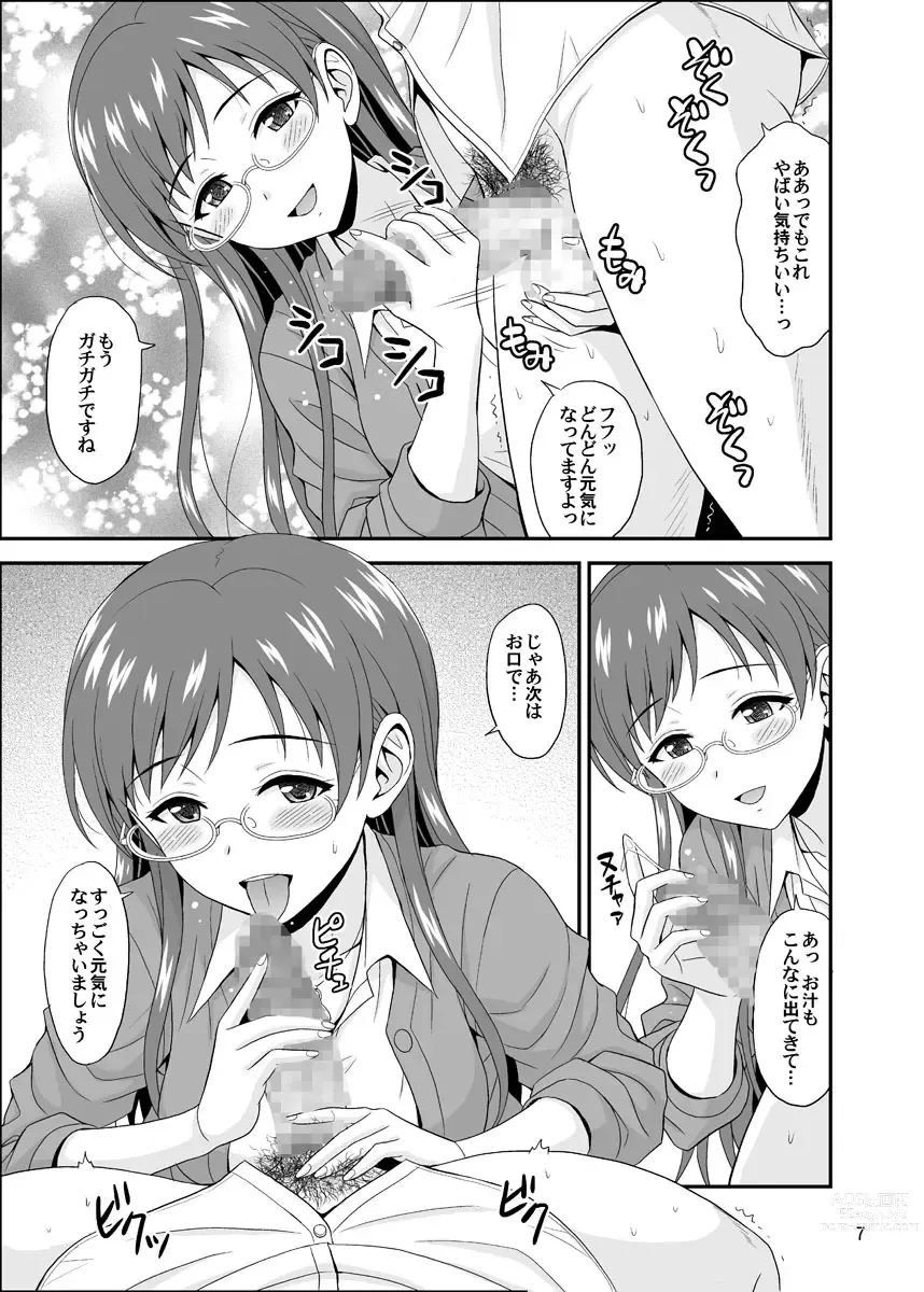 Page 7 of doujinshi MEGANEMINAMI