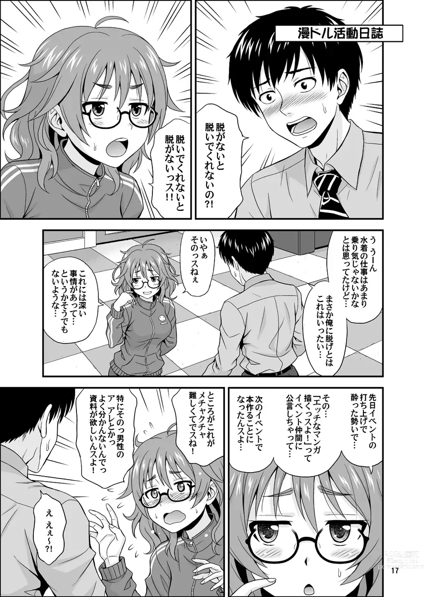 Page 17 of doujinshi Cinderella Glasses