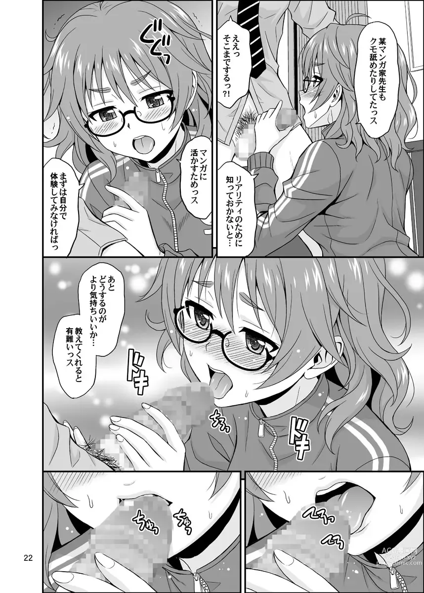 Page 22 of doujinshi Cinderella Glasses