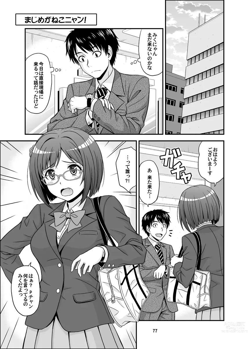 Page 77 of doujinshi Cinderella Glasses