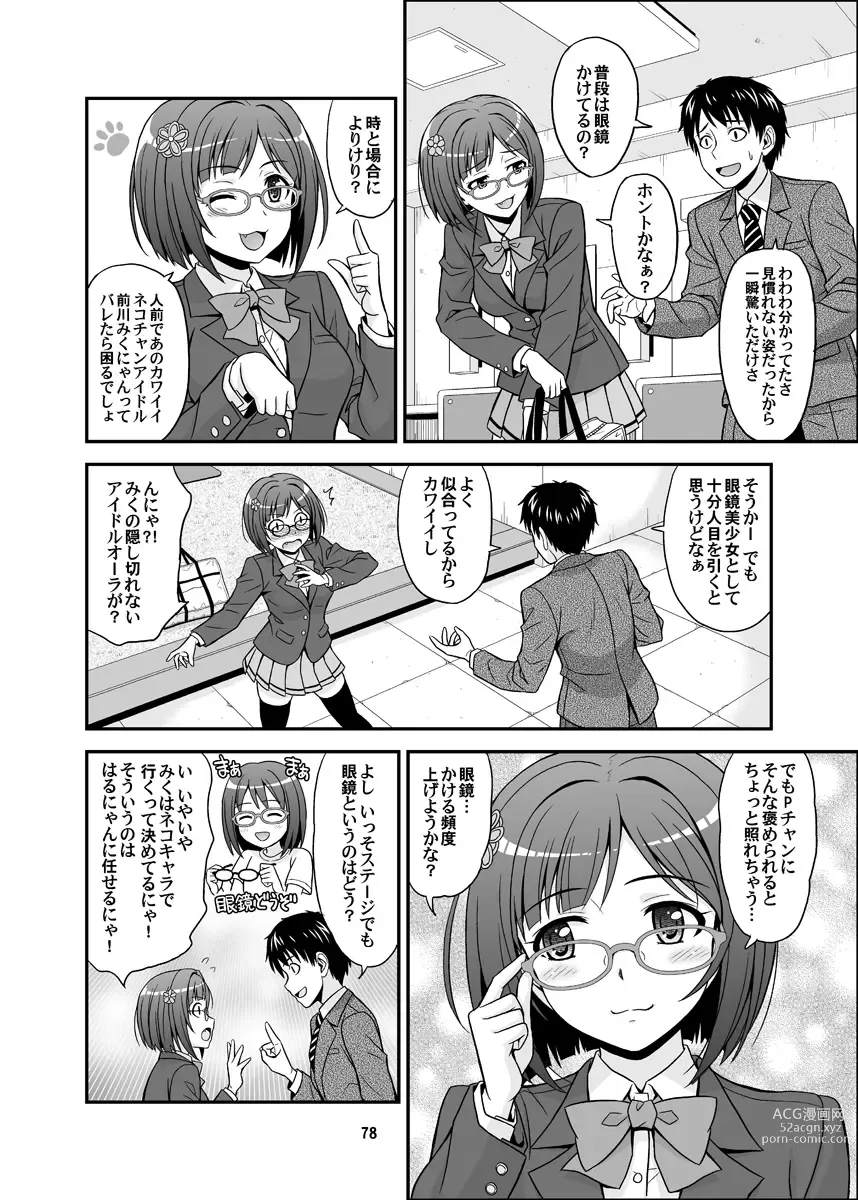 Page 78 of doujinshi Cinderella Glasses