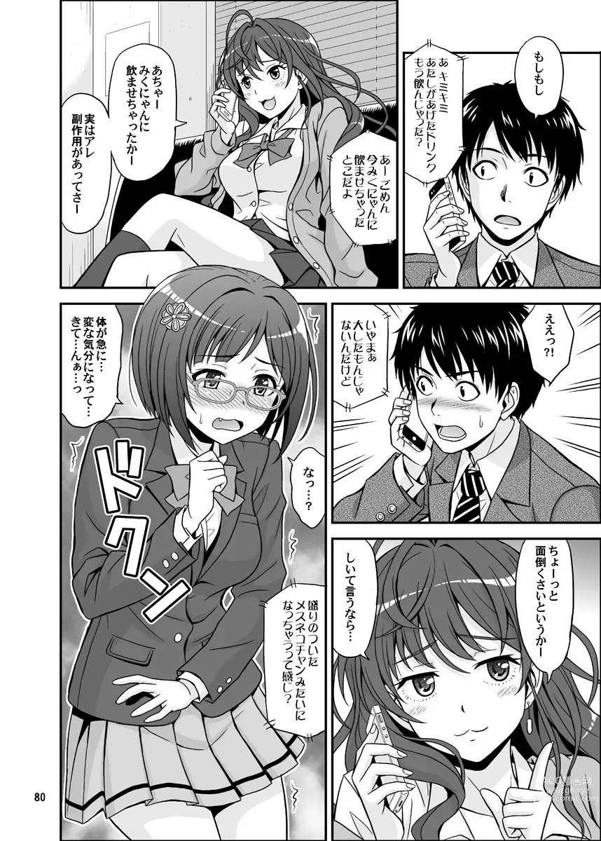 Page 80 of doujinshi Cinderella Glasses