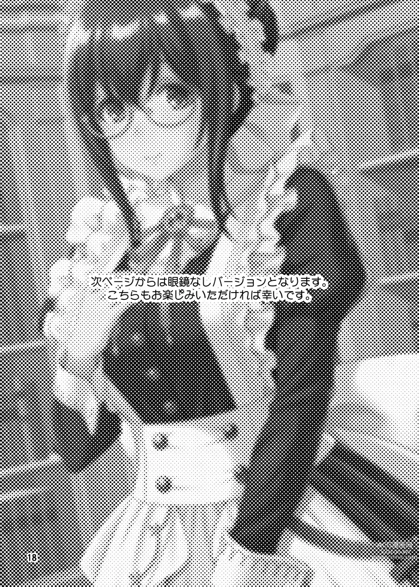 Page 18 of doujinshi MEGANEFUMIKA2