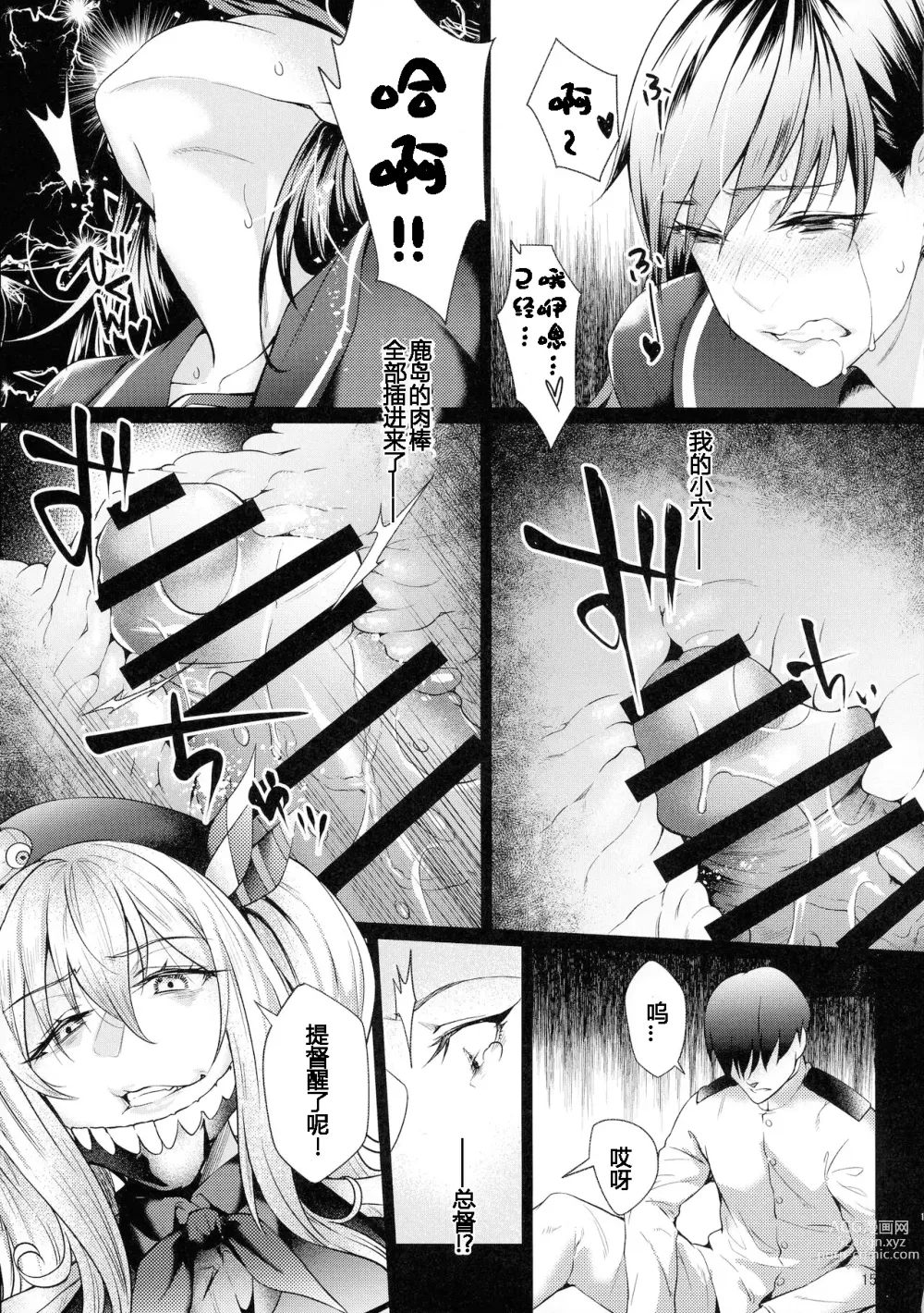 Page 15 of doujinshi Aku Kashima