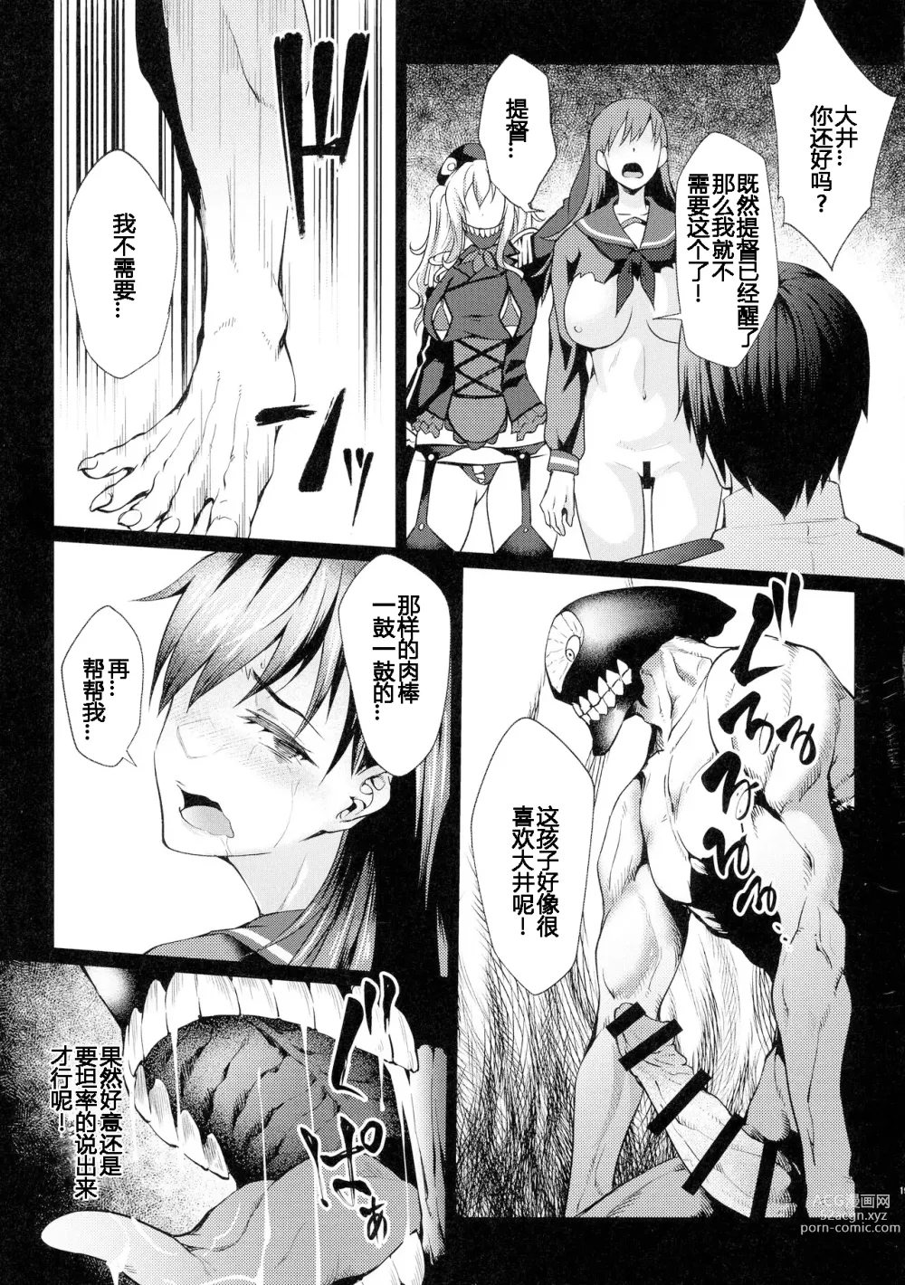 Page 19 of doujinshi Aku Kashima